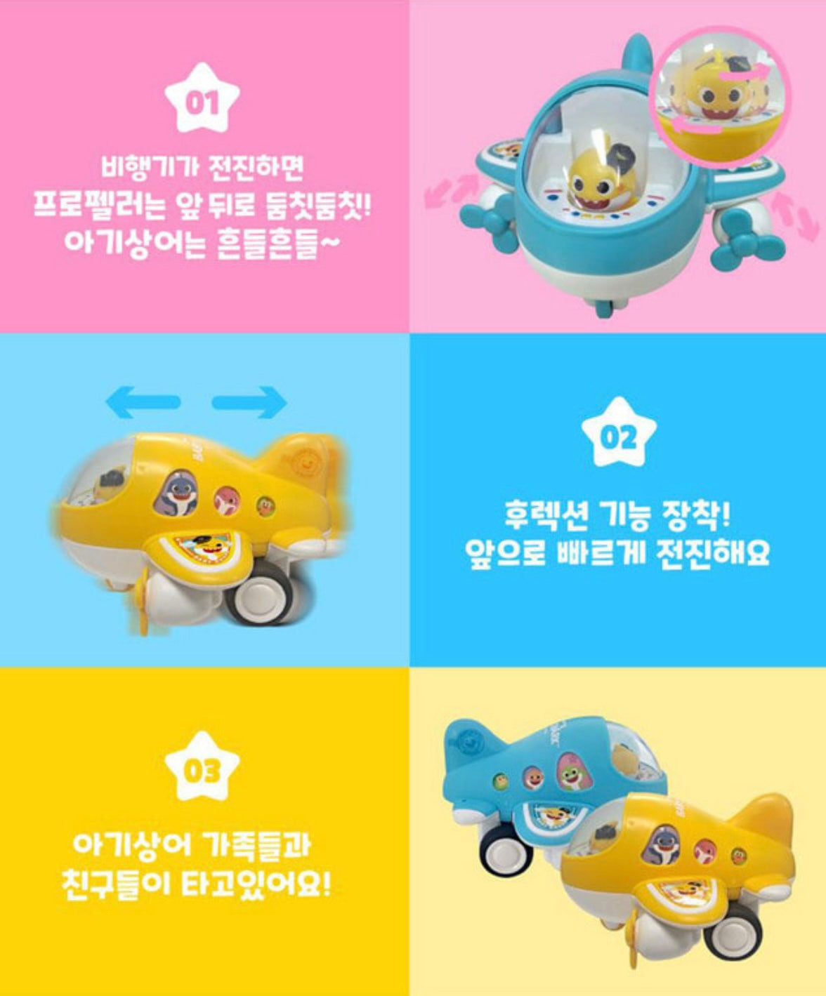 韓國直送|BABY SHARK 直升機迴力玩具