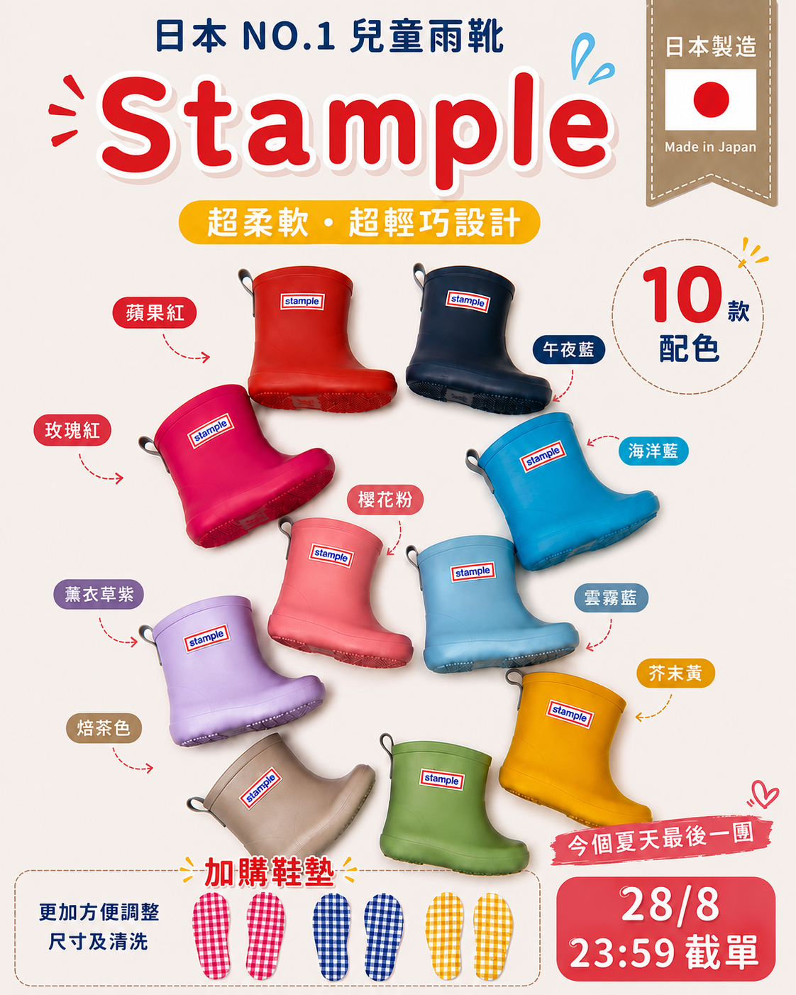 超柔軟!日本製stample兒童雨靴(18/8截單)