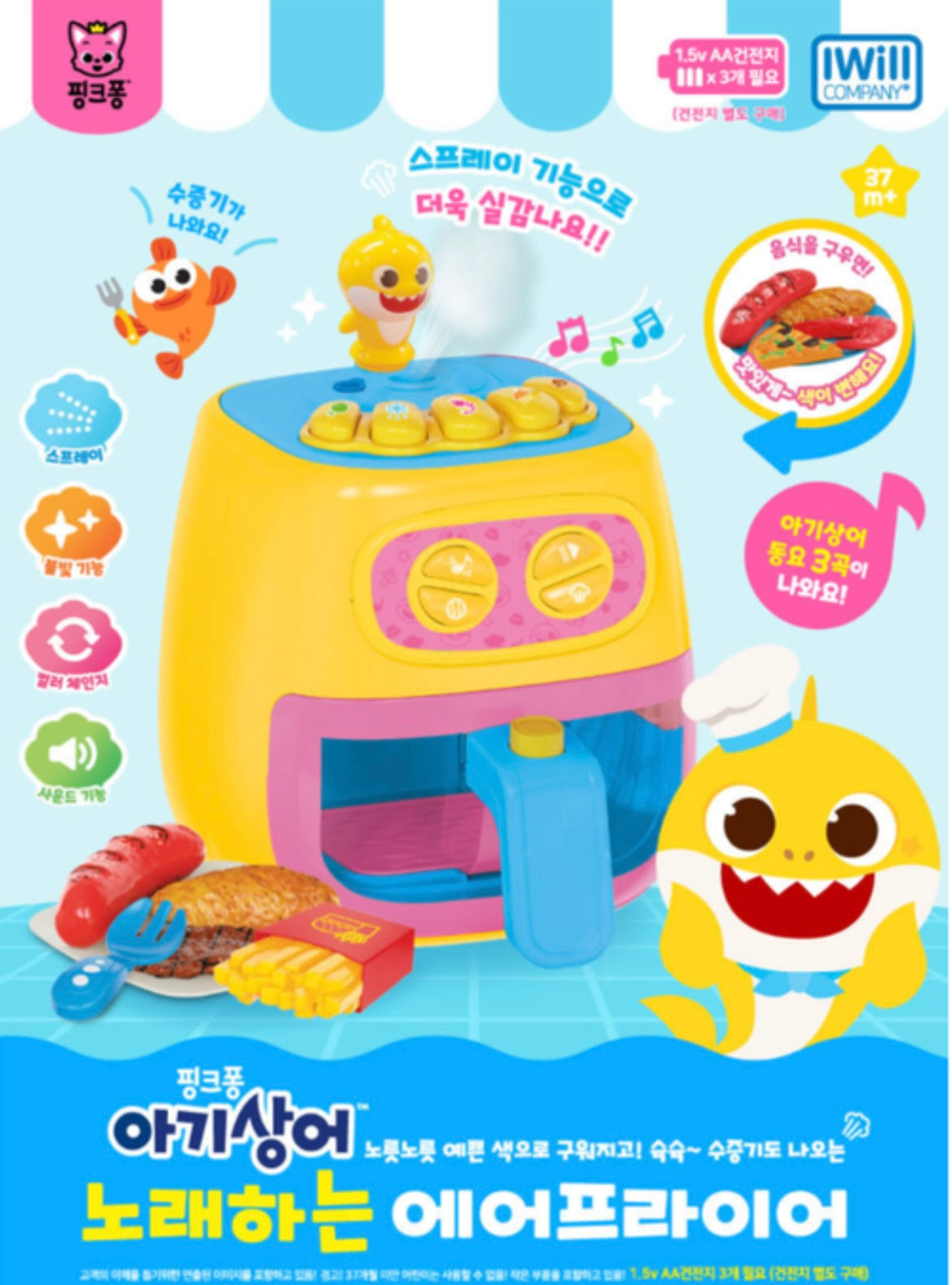 韓國直送 | BABY SHARK 氣炸鍋玩具