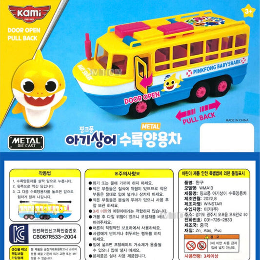韓國直送|BABY SHARK 迴力玩具船