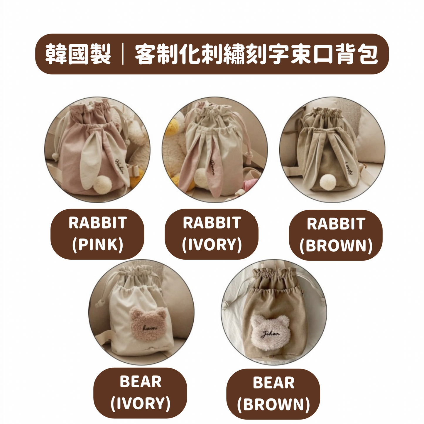 韓國製|客制化刺繡刻字束口背包