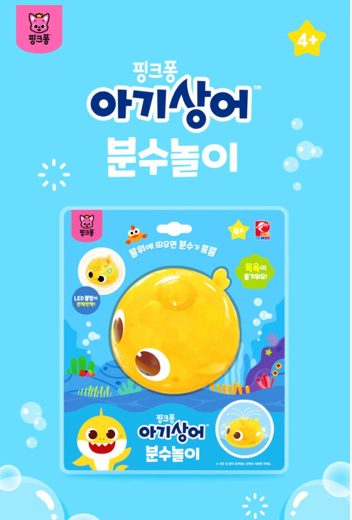 韓國直送|BABY SHARK 自動感應噴水玩具