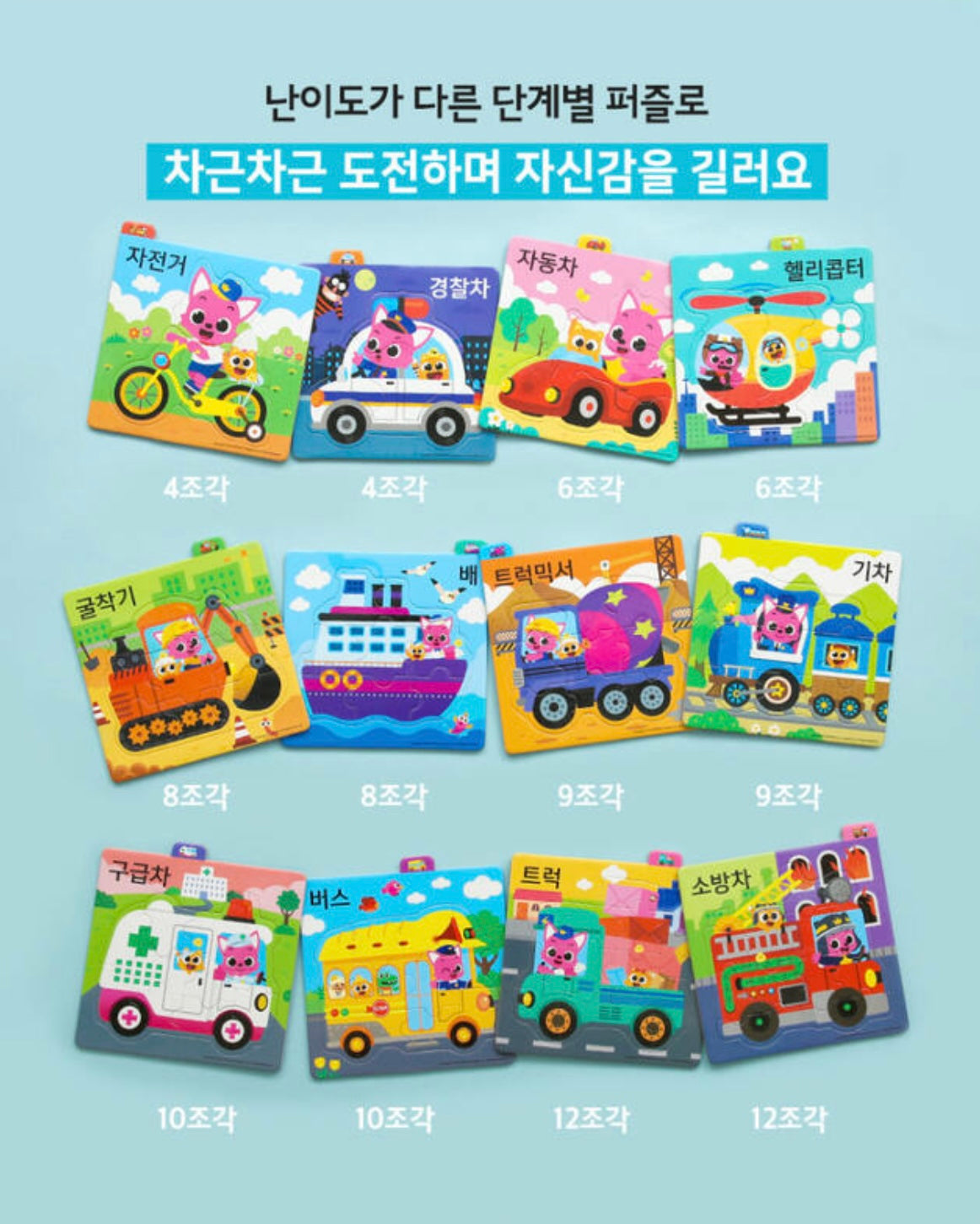 韓國直送|PINKFONG / BEBEFINN 拼圖