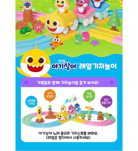 Direct shipping from Korea|BABY SHARK music rail train