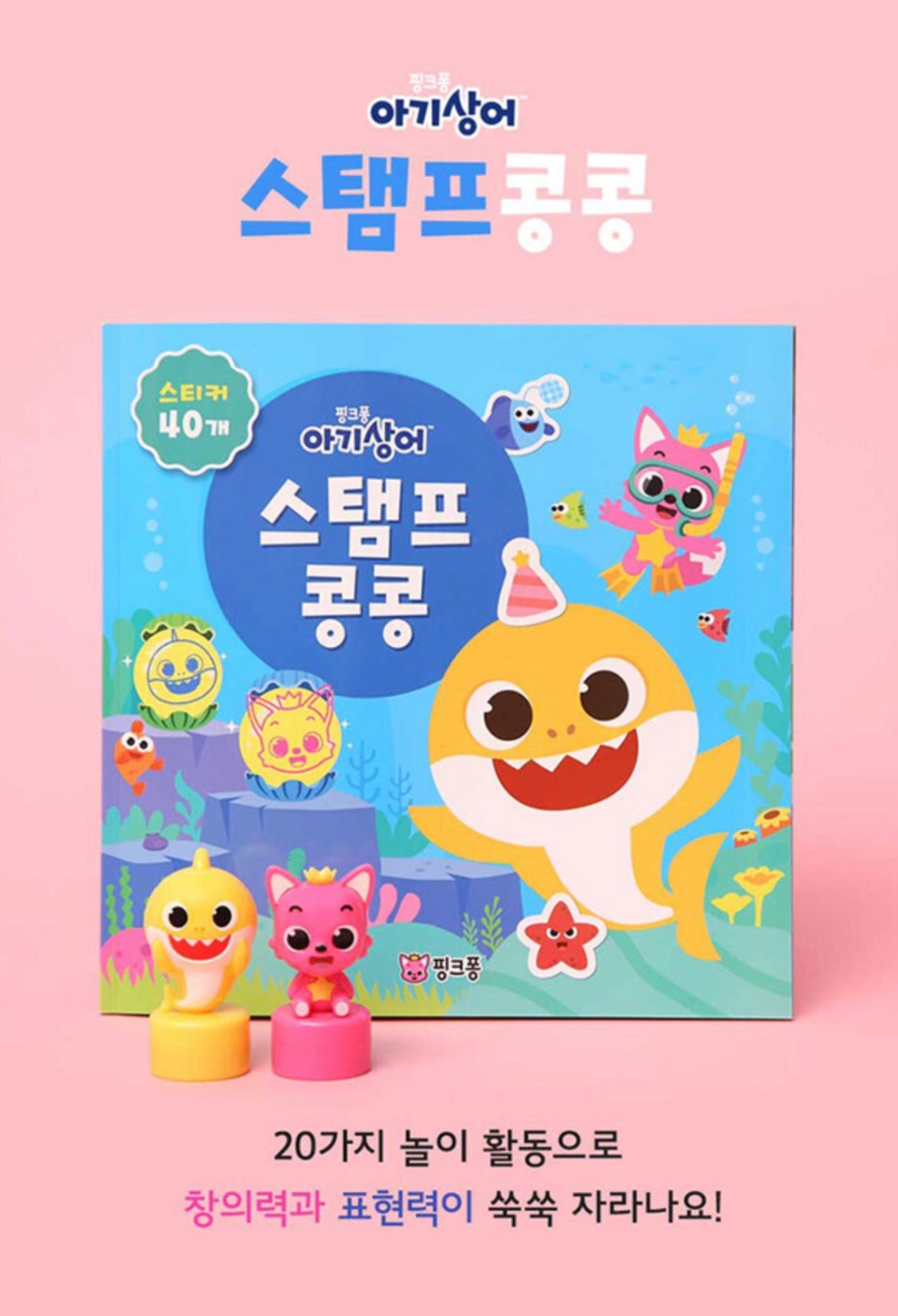 韓國直送|BABY SHARK 印仔連繪本套裝