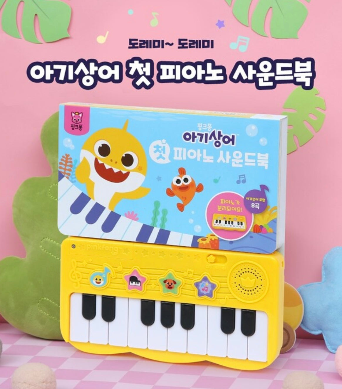 韓國直送|BABY SHARK 音樂鋼琴玩具
