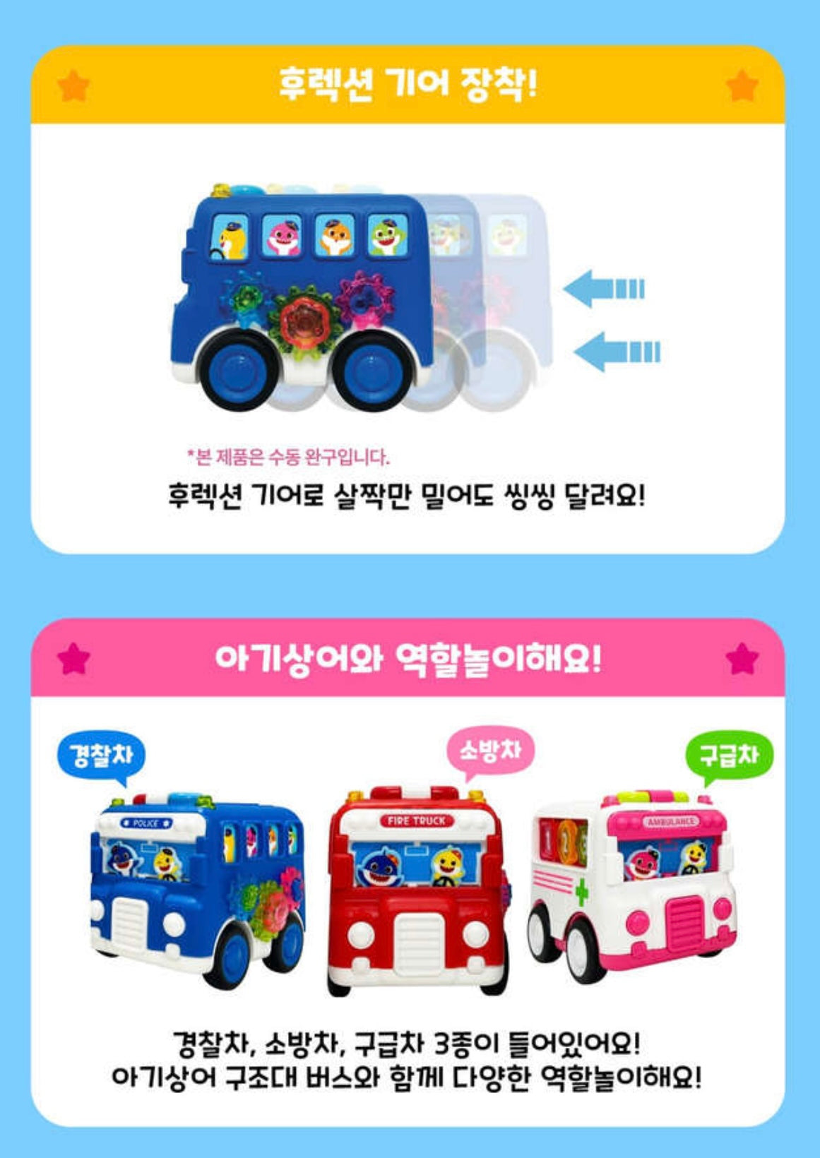 Direct shipping from Korea|BABY SHARK rescue vehicle toy set