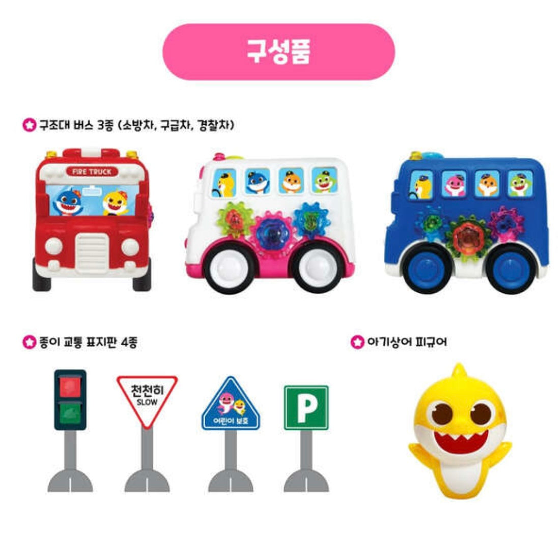 Direct shipping from Korea|BABY SHARK rescue vehicle toy set