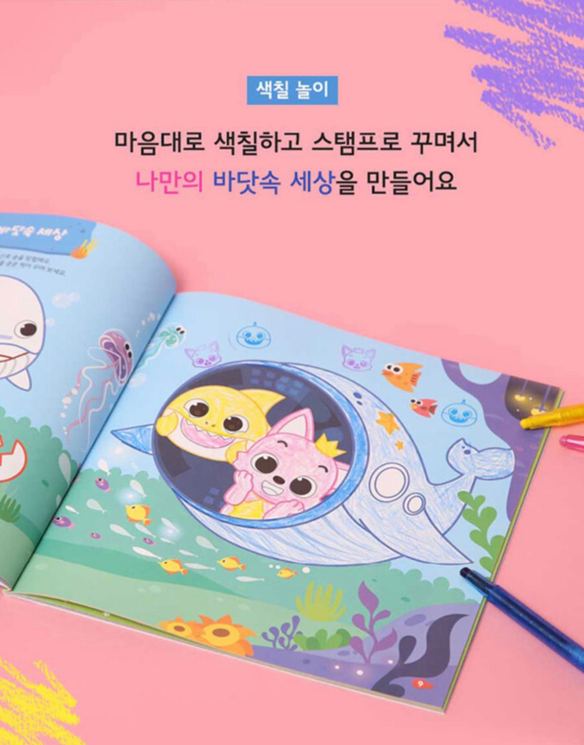 韓國直送|BABY SHARK 印仔連繪本套裝