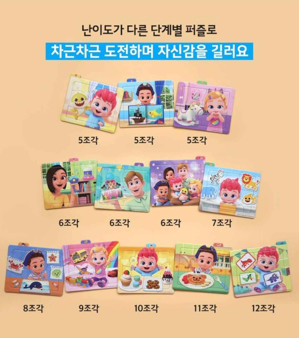 韓國直送|PINKFONG / BEBEFINN 拼圖