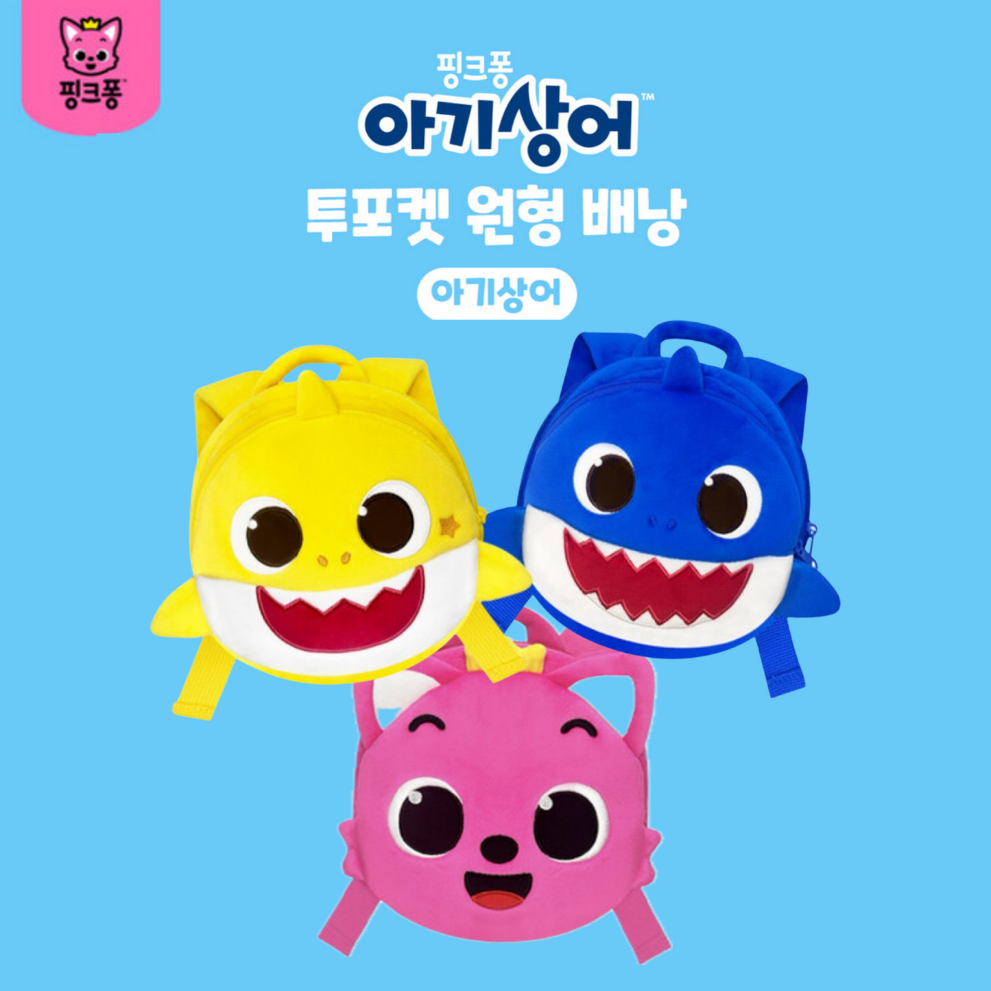 Direct shipping from Korea|BABY SHARK X PINKFONG round plush backpack