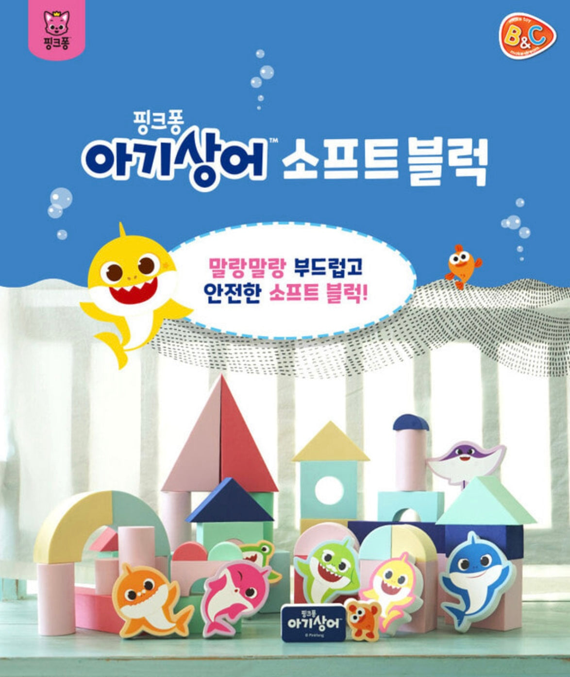 韓國直送|BABY SHARK 軟積木套裝