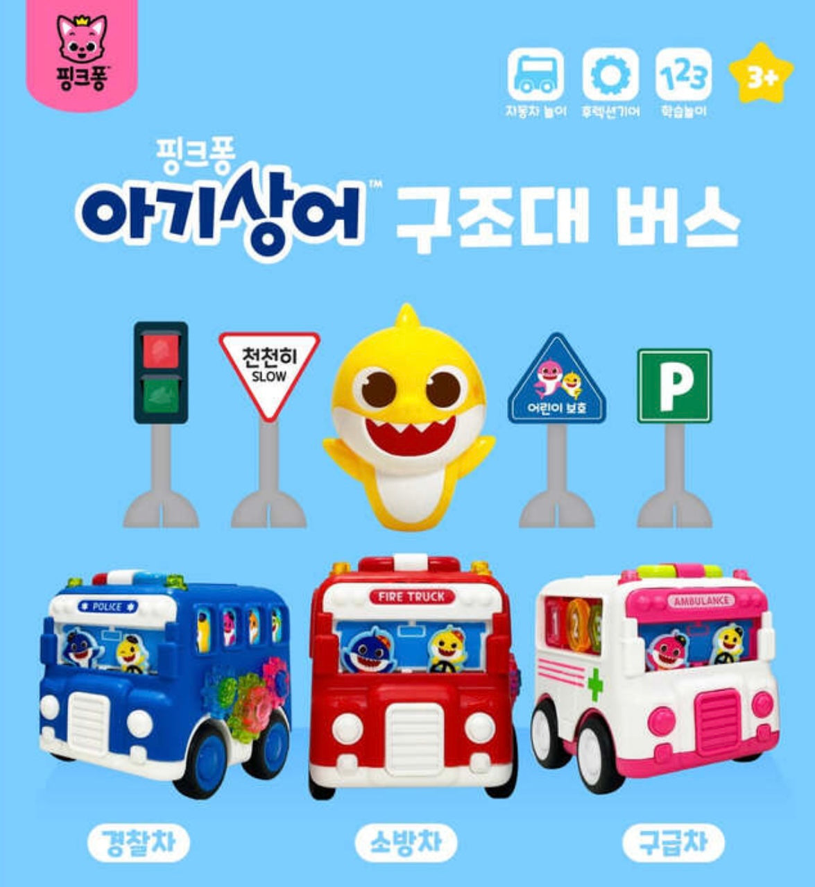 Direct shipping from Korea|BABY SHARK rescue vehicle toy set