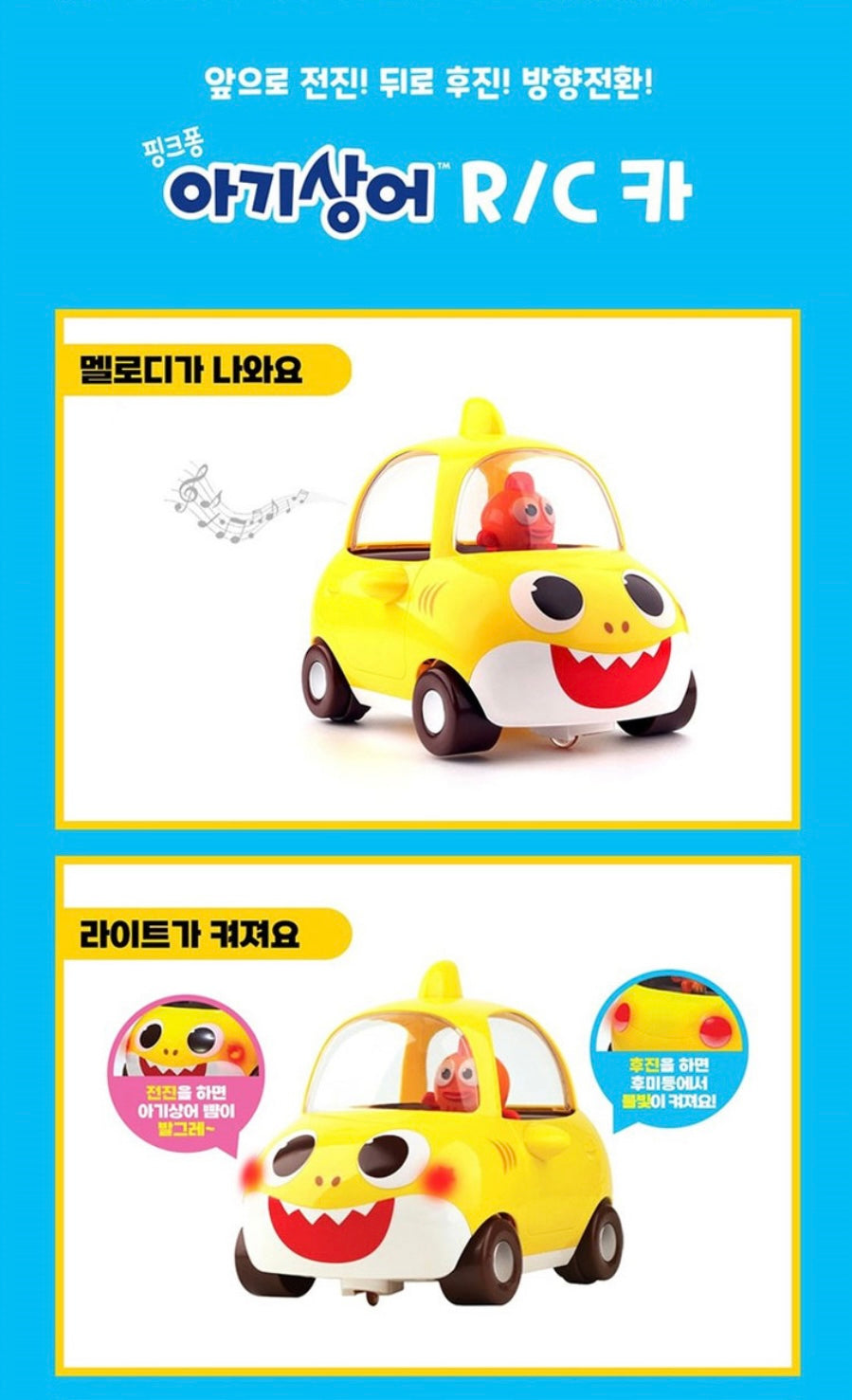 韓國直送|BABY SHARK 音樂無線遙控車