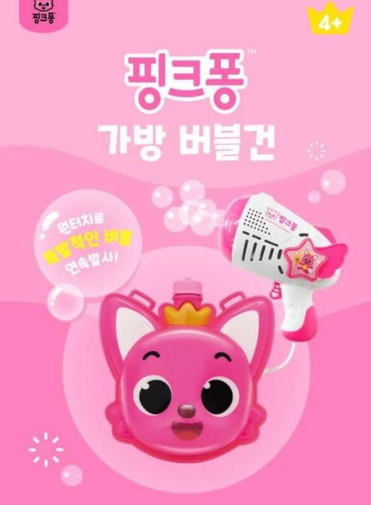 韓國直送|BABY SHARK x PINKFONG 背包式泡泡槍