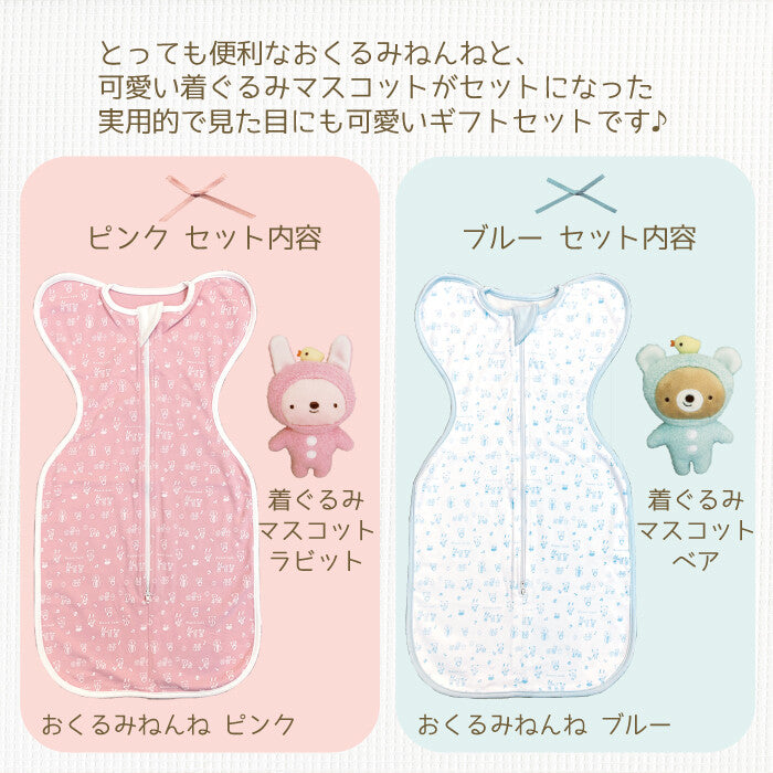 Made in Japan|Newborn baby gift box set 2 pieces (wrap sleeping bag + rattle doll)