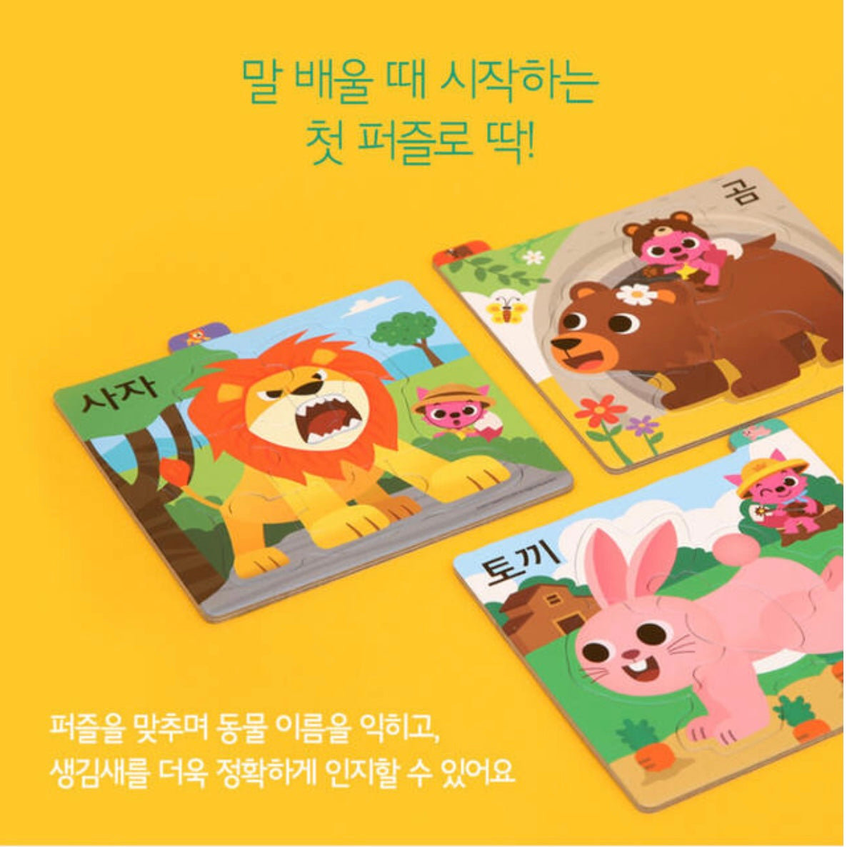 韓國直送|PINKFONG / BEBEFINN 拼圖