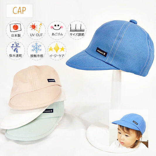 日本製 | 純色防UV涼感鴨舌帽