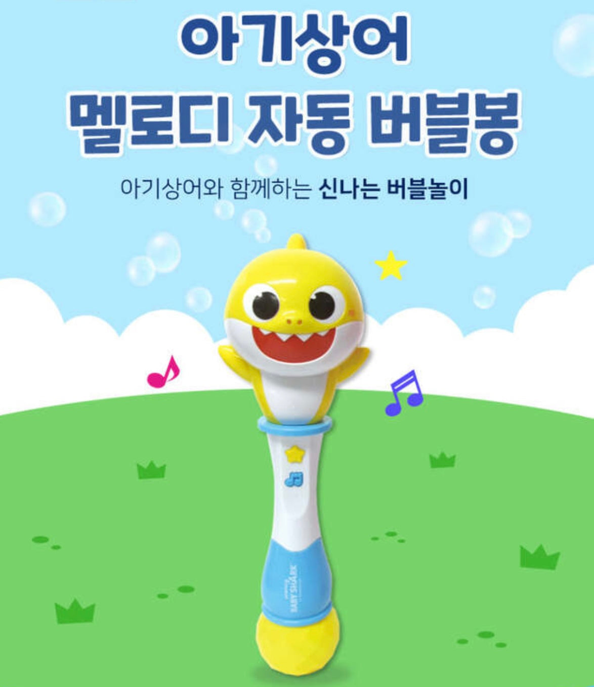 韓國直送|BABY SHARK 音樂自動泡泡槍