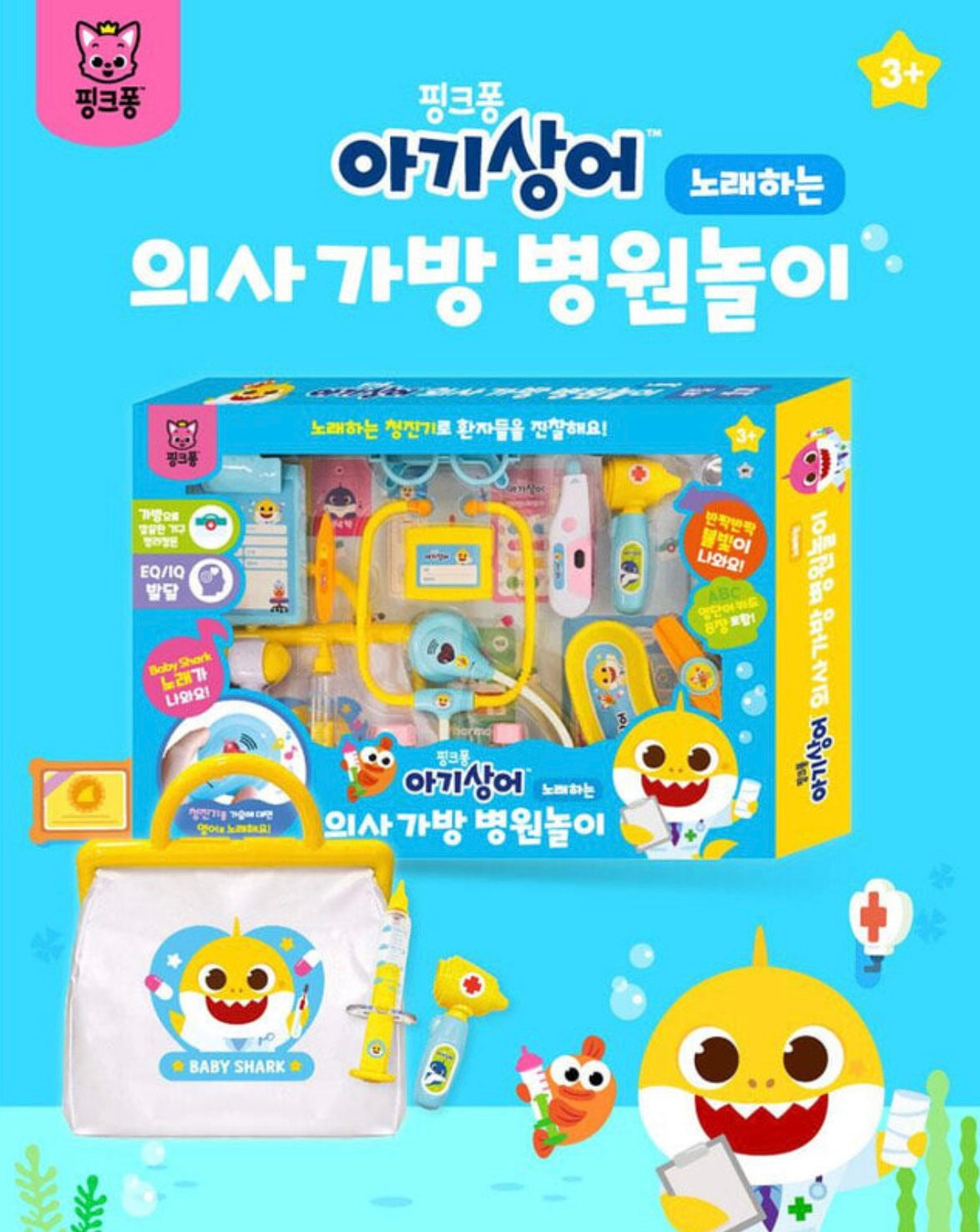 韓國直送 | BABY SHARK醫生玩具套裝