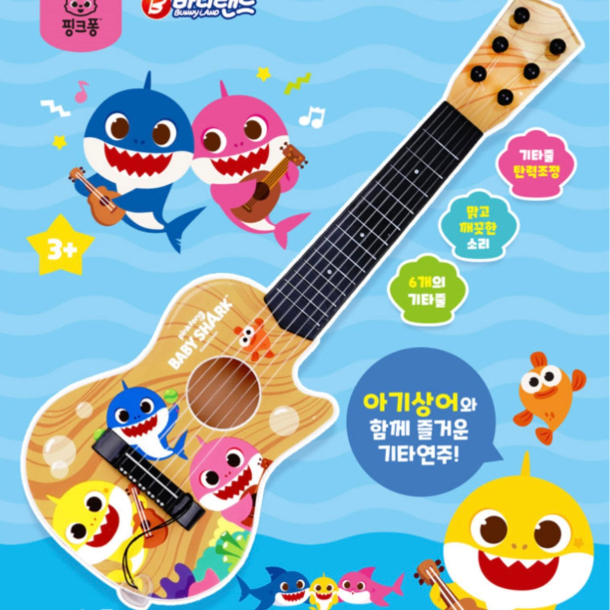 Direct shipping from Korea | BABY SHARK children's guitar