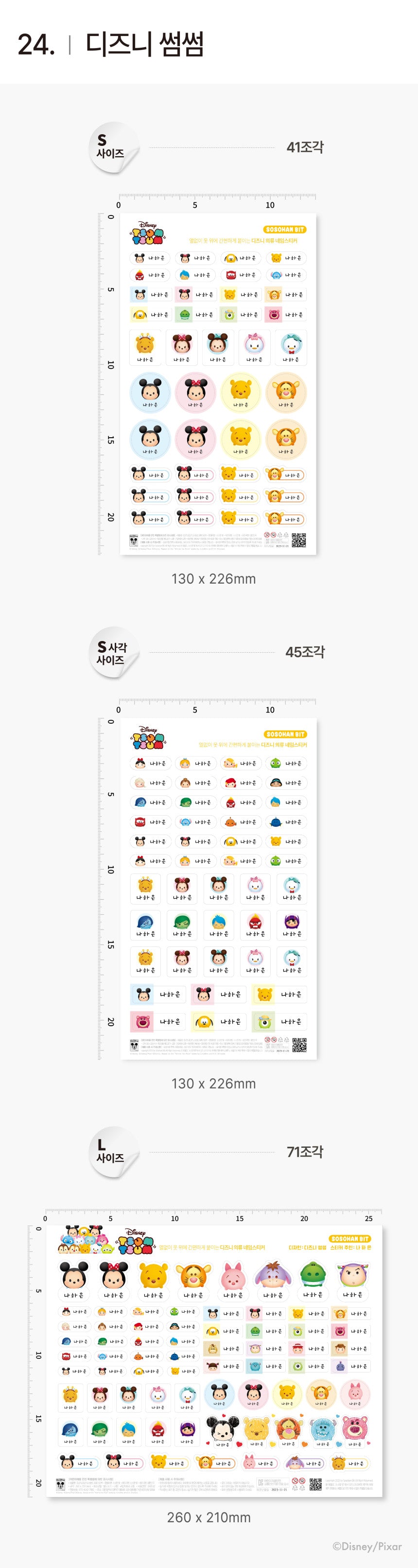 [5/8截單]迪士尼衣物專用防水姓名貼紙(下單備注字型及文字)