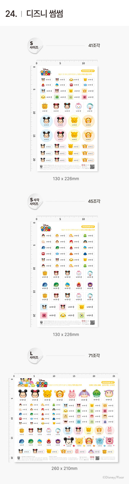 [5/8截單]迪士尼衣物專用防水姓名貼紙(下單備注字型及文字)