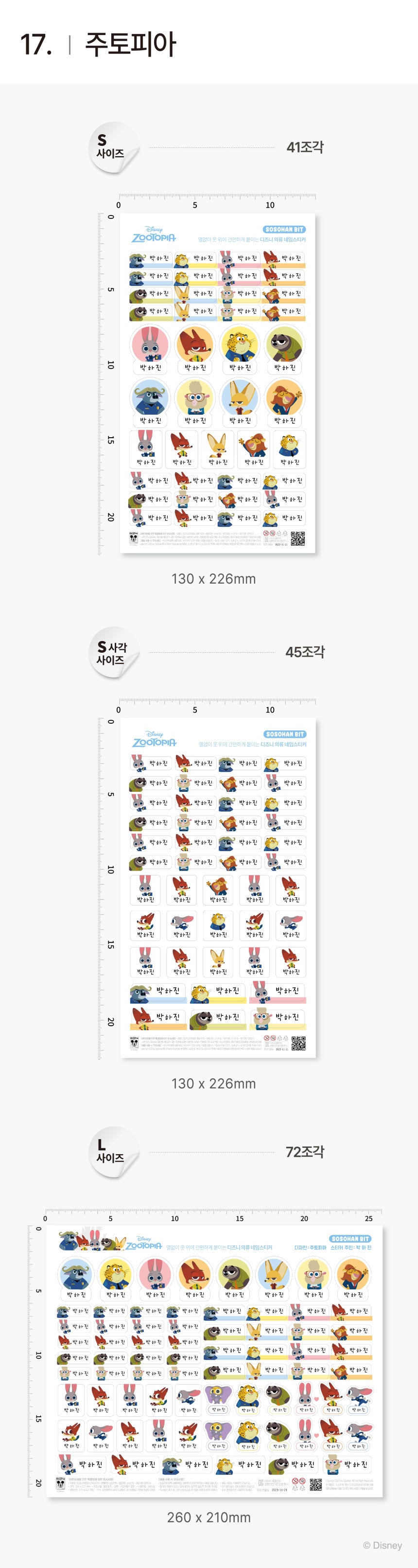 [5/8截單]迪士尼衣物專用防水姓名貼紙(下單備注字型及文字)