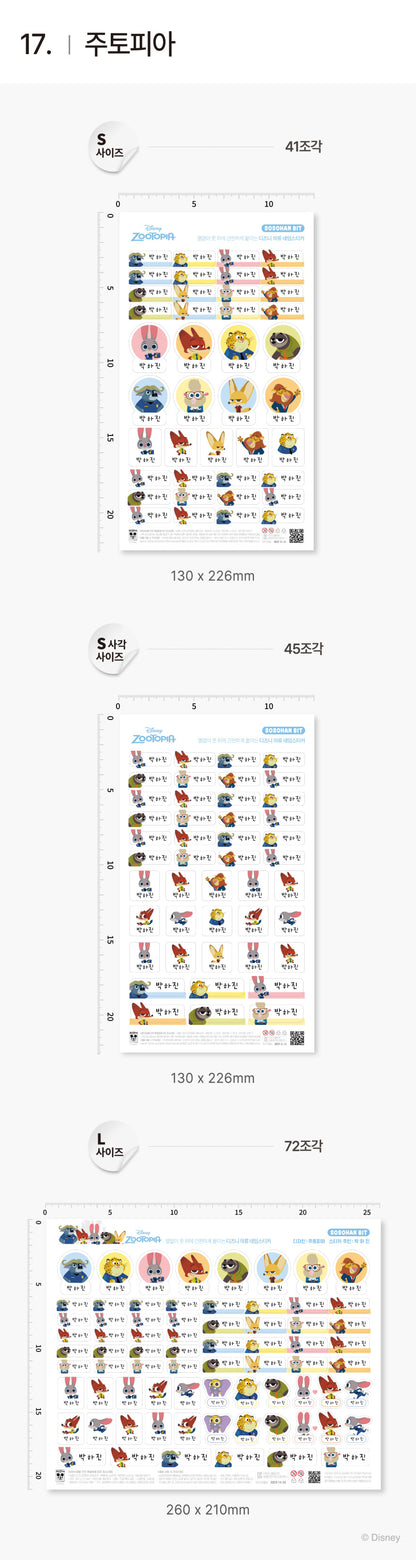 [5/8截單]迪士尼衣物專用防水姓名貼紙(下單備注字型及文字)
