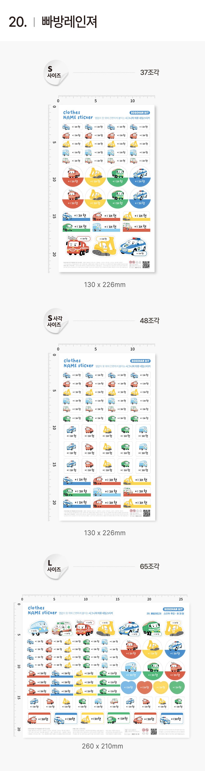 [5/8截單]可愛圖案衣物專用防水姓名貼紙(下單備注字型及文字)