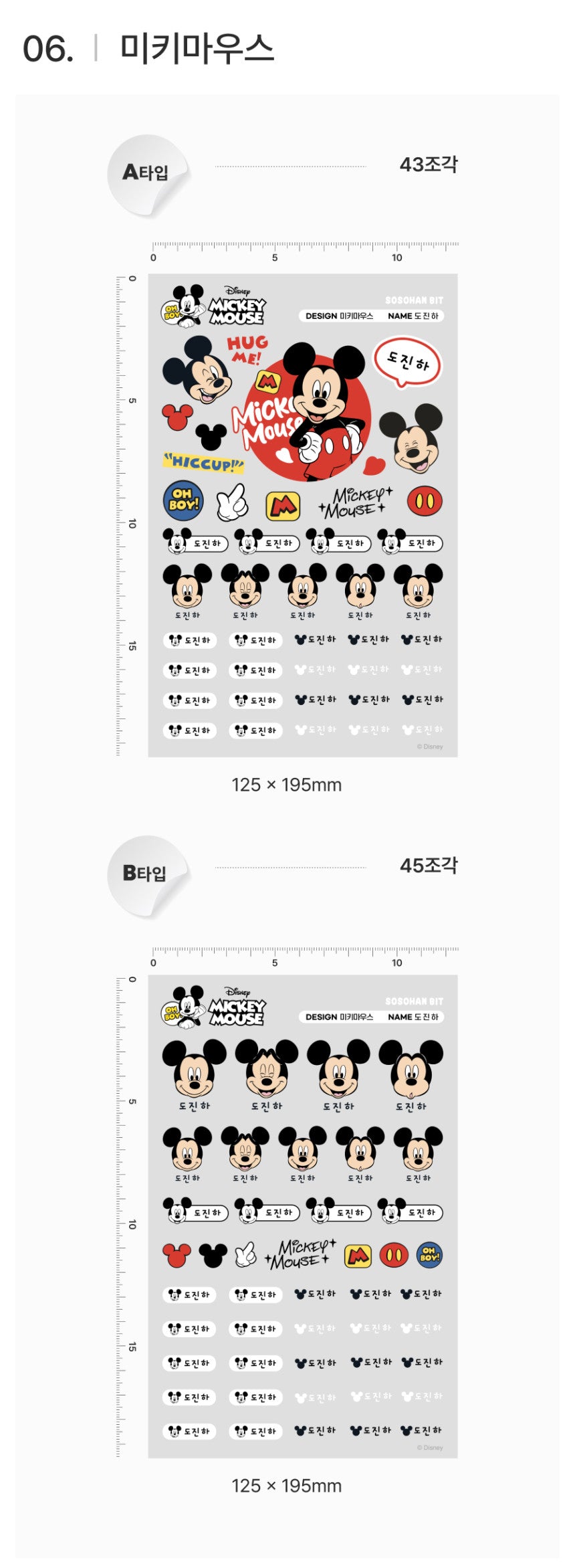 [5/8截單]迪士尼浮雕防水姓名貼紙(下單備注文字)