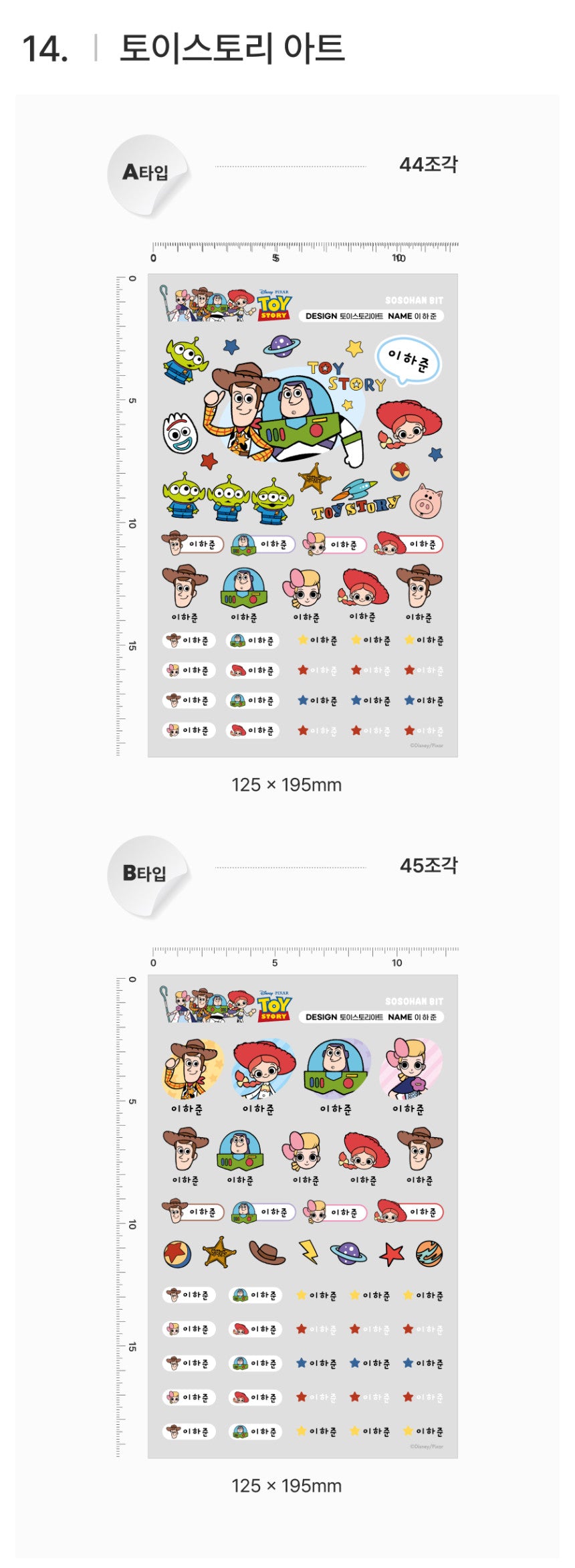 [5/8截單]迪士尼浮雕防水姓名貼紙(下單備注文字)