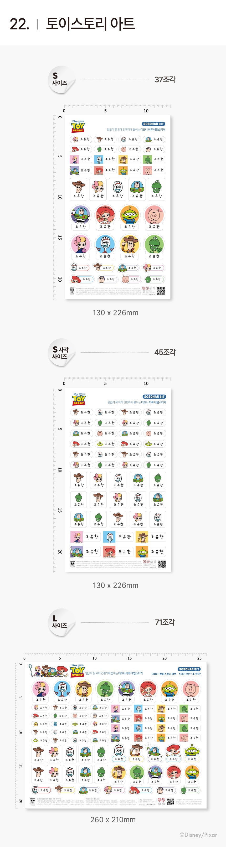 [5/8截單]迪士尼衣物專用防水姓名貼紙(下單備注字型及文字)