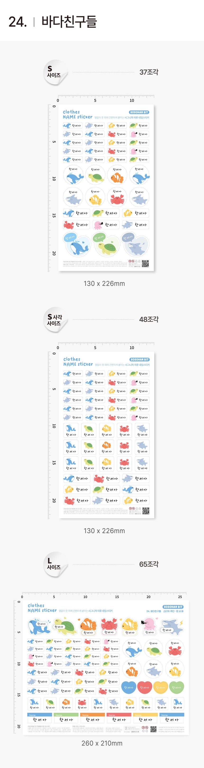 [5/8截單]可愛圖案衣物專用防水姓名貼紙(下單備注字型及文字)