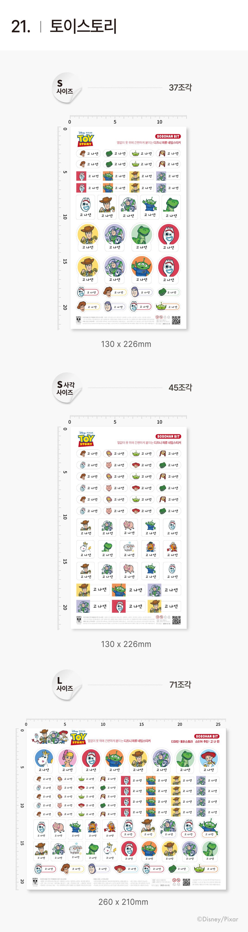 [5/8截單]迪士尼衣物專用防水姓名貼紙(下單備注字型及文字)