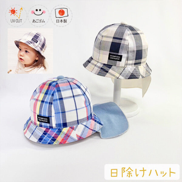 日本製 | 大格紋防UV布簾漁夫帽